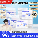德佑云柔巾乳霜纸小包便携保湿纸巾新生儿可用超柔软鼻涕纸巾鼻子纸抽 【囤货巨划算】 3层 40抽*60包