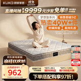 顾家家居（KUKA）梦想垫旗舰版乳胶床垫独袋弹簧席梦思床垫软硬适中1.8x2米