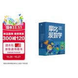 学而思新版摩比爱数学飞跃篇 经典升级版 全10册 学龄前儿童的数学思维培养教材 幼小衔接数学启蒙 幼儿园大班适用 摩比16年经典沉淀3-6岁儿童绘本书籍读物 1000+分钟趣味动画视频