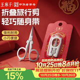 王麻子剪刀折叠小剪刀不锈钢旅行剪刀家用剪刀户外旅行折叠剪刀方便剪