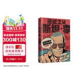 漫威之父斯坦李 超级英雄IP背后的故事 鲍勃巴彻勒 著 复仇者联盟  中信出版社