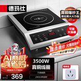 德玛仕（DEMASHI）商用电磁炉大功率3500w大电磁炉炒菜电池炉电磁灶大锅灶炒菜电炒炉火锅【真铜线圈】 不锈钢款【3500W按键】BT-3500A