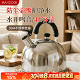 美厨（MAXCOOK）烧水壶304不锈钢响水壶 4L加厚鸣音 煤气电磁炉通用 MS004Y