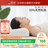 富安娜泰国进口天然乳胶枕头抗菌面料透气学生成人颈椎枕芯60*40*8/10cm