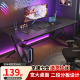 奥伦福特  电脑桌台式家用电竞游戏桌办公书桌简约书房写字桌子 【升级K腿电竞桌-二段式】100*75cm 升级款电竞桌