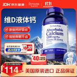 普丽普莱液体钙含维D壮骨改善腿抽筋成人骨质疏松200粒进口