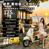 破界小卡拉圆灯蜜桔版pro高配新款燃油踏板摩托车可上牌abs省油长续航