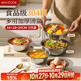 美厨（MAXCOOK）304不锈钢汤盆水煮鱼大盆碗备菜盘大汤盆大号汤碗家用MCWA7313