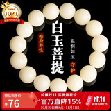 石玥珠宝15mm缅料白玉菩提根木手串把件文玩佛念珠转运手链男女士款礼物