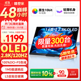 雕塑家14英寸便携式显示器2.8K OLED屏100%DCI-P3高色域 手机电脑笔记本副屏Ps5一线直连扩展屏MU140LH