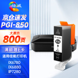 绘威PGI-850XL墨盒 适用佳能IX6780 IX6880 IP8780 IP7280 MG7580 MG6400 6380 MX928打印机墨盒 墨水 大黑色