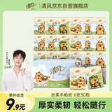 清风【李昀锐同款】无香手帕纸4层 6张*30包 湿水不易破  迷你便携