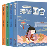 漫话国宝.漫画博物馆系列（4册套）卢浮宫+大都会+国家博物馆+大英博物馆