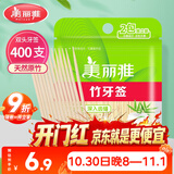 美丽雅牙签400支袋装竹制双头使用剔牙棒便携一次性家用水果小吃签