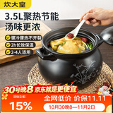 炊大皇 陶瓷煲 3.5L砂锅煲汤熬药煮粥焖饭炖锅 养生汤锅大肚煲明火使用