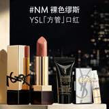 YSL圣罗兰【双十一抢购】方管口红NM裸色缪斯唇膏持久显色化妆品生日礼物女