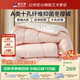 富安娜 软fufu 十孔纤维抑菌纤维被子冬季被芯2250g填充230*229cm