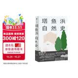 塔鱼浜自然史 一幅栩栩如生的江南生活全景图