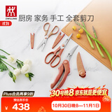 双立人（ZWILLING）剪刀套装厨房家用多功能剪子剪骨辅食剪不锈钢多用剪 焦糖橘3件套