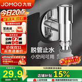 九牧（JOMOO）洗衣机角阀龙头水嘴不锈钢4分卡扣螺纹接口银色X74108-818/1C-1