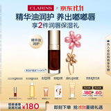娇韵诗植萃盈润护唇油09 7ml果冻唇润唇口红彩妆化妆品