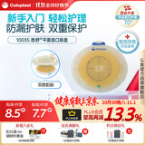 康乐保胜舒10035二件式造口袋底盘平面两件式肠道造瘘袋5片/盒 医院同售