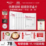薇诺娜光透皙白淡斑面膜6片美白淡斑补水保湿紧致生日礼物