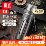 富光玻璃杯 高硼硅泡茶杯子 茶水分离杯 商务办公便携塑玻水杯男女士