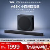TCL回音壁 A65K B&O大师调音 3.1.2ch声道配置 杜比全景声 DTS:X 电视音响音箱低音炮家庭影院