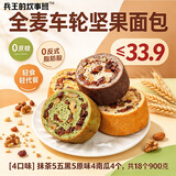 兵王的炊事班 车轮坚果面包全麦面包早餐0蔗糖粗粮大列巴欧包整箱混合900g