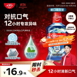 高露洁（Colgate）重口味克星进口精油漱口水500ml 男士漱口水清新口气去口臭含氟