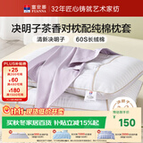 富安娜枕头茶香决明子枕抑菌枕颈椎枕配60s纯棉枕套一对装 70cm*45cm灰