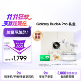 三星 Samsung Galaxy Buds4 Pro 映雪白 蓝牙耳机【礼盒版】