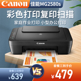 佳能（Canon） MG2580WH打印复印扫描一体机喷墨彩色打印机家用照片学生办公可加墨 套餐三：2580黑彩连喷加墨+黑彩墨水8瓶