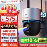 海康威视（HIKVISION）4g免流400万像素文搜摄像头终身无限流量监控器AI快速搜索回放臻全彩2.0夜视球机语音对讲