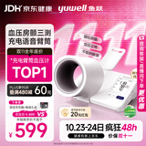 鱼跃（yuwell）臂筒式电子血压计充电新款血压仪医用高精准高血压测量仪692送礼