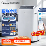 美的（Midea）移动空调制冷一体机家用立式单冷一匹无外机空调小1匹 轻音省电出租房厨房免安装压缩机制冷风扇 【冷暖智能变频】 1.5匹KYR-35PT