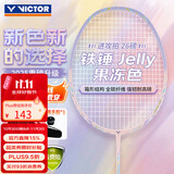 威克多（VICTOR）胜利羽毛球拍铁锤雅思全碳素龙单拍TK-HMRL果冻色5U已穿线26磅