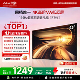 Vidda R Pro 43英寸 海信电视 144Hz高刷 高阶VA低反屏 智慧屏 以旧换新补贴 液晶家用电视机43VR1S-PRO