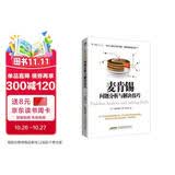 麦肯锡问题分析与解决技巧