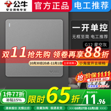 公牛（BULL）G12星空灰开关插座面板全屋套餐清单报价86型暗装五孔超薄插座 【一开单控】开关控制-享受免拔插头