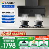 统帅（Leader）海尔出品抽吸排油烟机 顶侧双吸懒人自清洁25风量5.2kw大火力烟灶套装75Z1+V1-U9