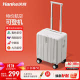 汉客行李箱男拉杆箱女廉航登机旅行箱14英寸象牙白小型密码箱镇店之宝