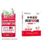【荣恒】初中语文阅读100篇中考阅读理解专项训练书人教版 初一二三九年级上下册课外强化答题模板真题文言文现代文记叙文古文