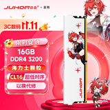 JUHOR玖合 16GB DDR4 3200 台式机内存条 星舞系列 海力士颗粒 CL16