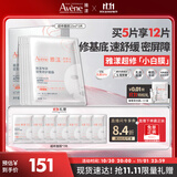 雅漾（Avene）专研密集修护面膜5片 超修小白膜敏肌舒缓褪红晒后补水换季护肤