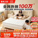意米之恋撑腰经典款进口乳胶亲肤面料席梦思卧室弹簧床垫1.8*1.9米适中