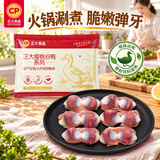 正大樱桃谷鸭胗1斤 鸭货生鲜 鸭肫火锅食材鸭胗花