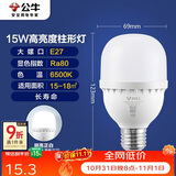 公牛（BULL）LED灯泡高亮球泡柱形灯厂房车间商超食堂15W球泡白光6500KE27螺口