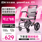 鱼跃手动轮椅车小轮轻便可折叠登机老人专用代步行礼箱式拉杆1100A
